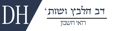 Dov Helbetz and co C.P.A logo
